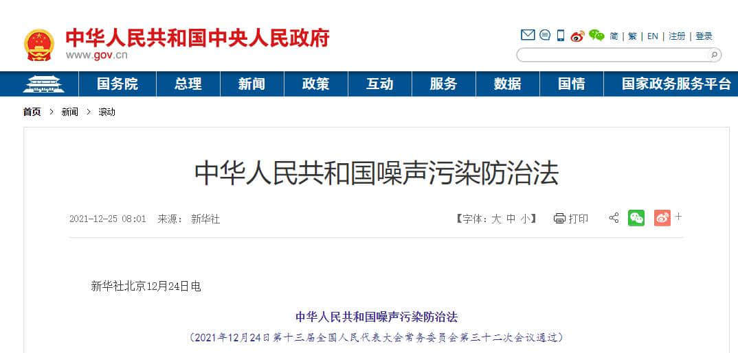 新修訂《噪聲污染防治法》從嚴(yán)從細(xì)，即將生效惠澤于民