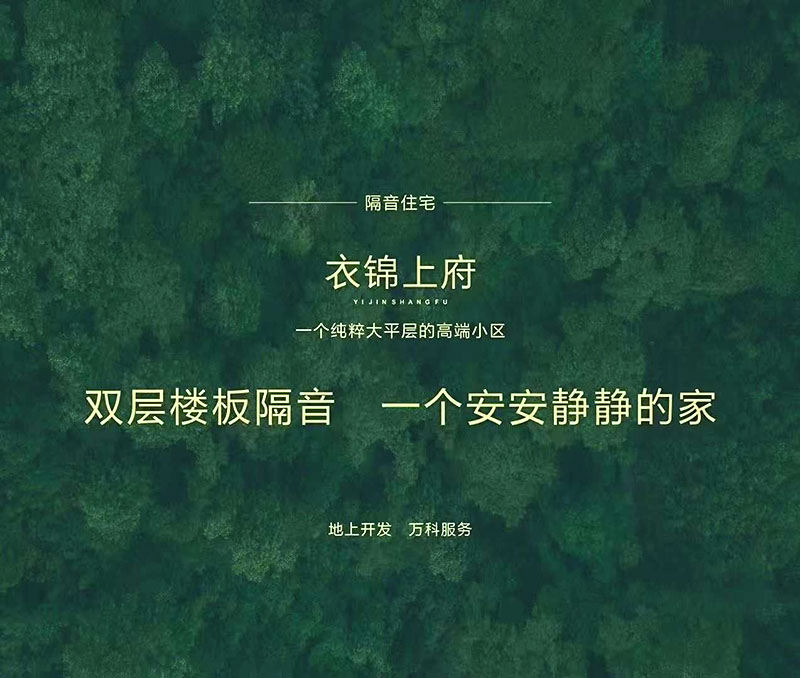 為地上集團(tuán)提供隔音住宅顧問服務(wù)，發(fā)揮1+1>2的價(jià)值