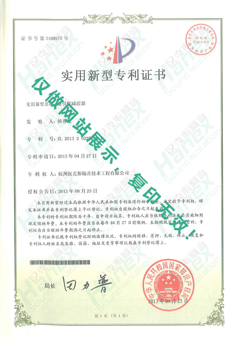 電梯曳引機(jī)減震器專利證書